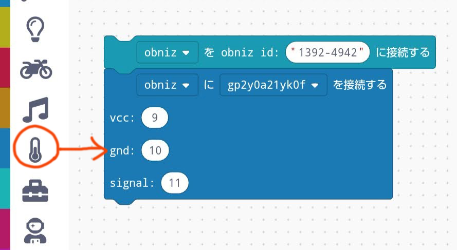 赤外線距離センサーのブロックをつなげる