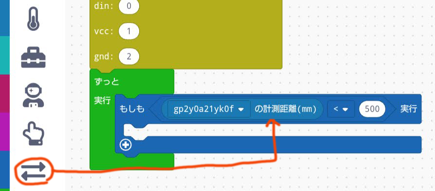 赤外線距離センサーの計測距離を設定