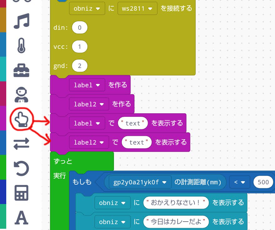 「“label”で“text”を表示する」ブロックを追加