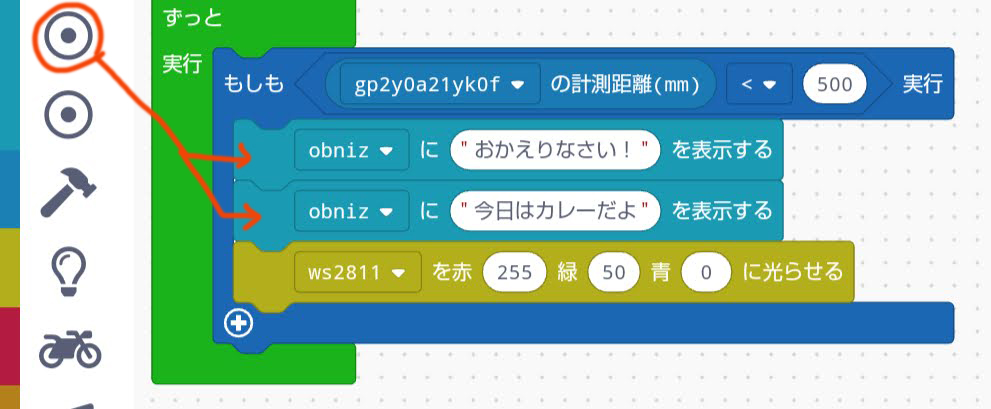 obniz Boardのディスプレイに表示するメッセージを作成