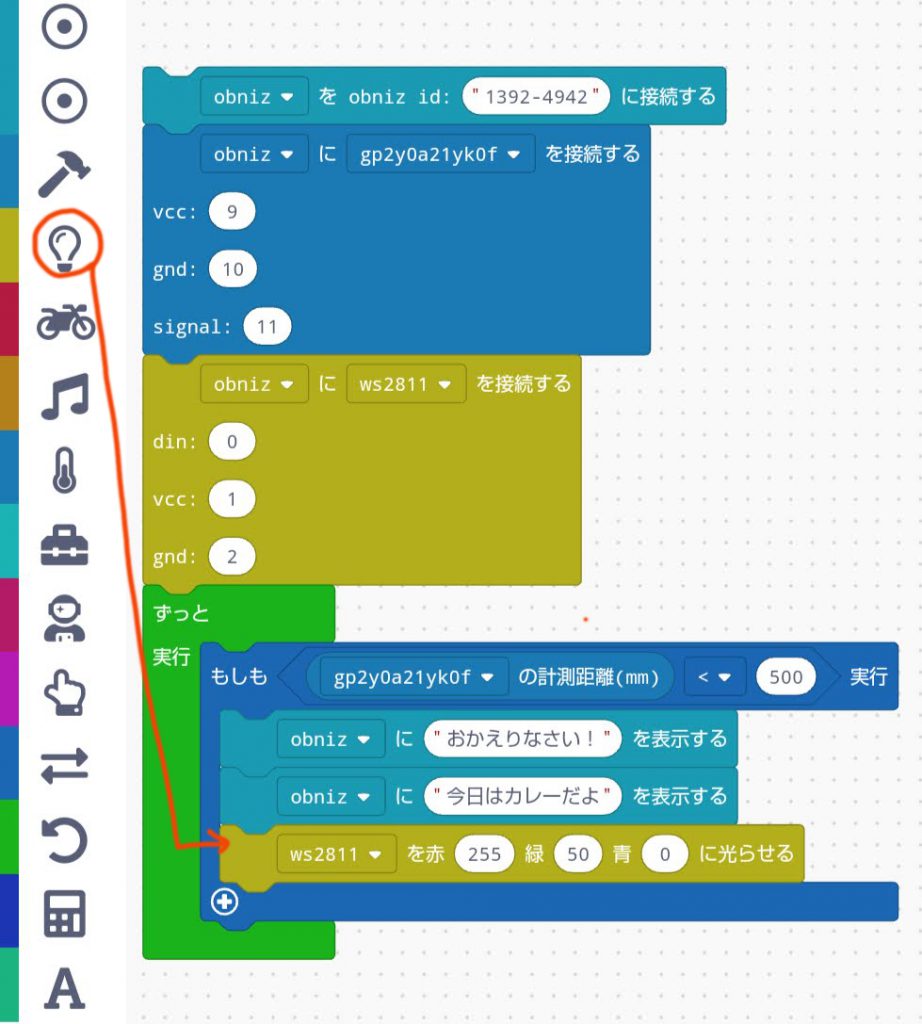 フルカラーLEDの色を設定する