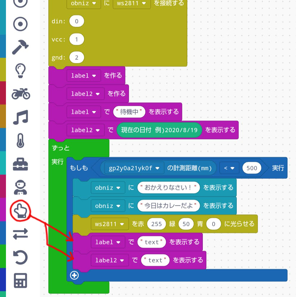 「“label”で“text”を表示する」ブロックを追加