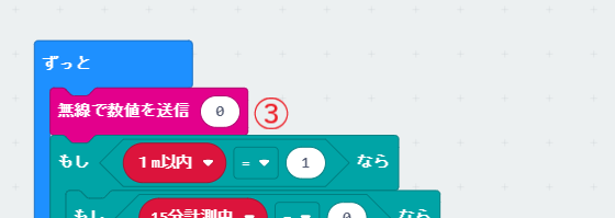 「ずっと」ブロックに無線で数値を送信を追加
