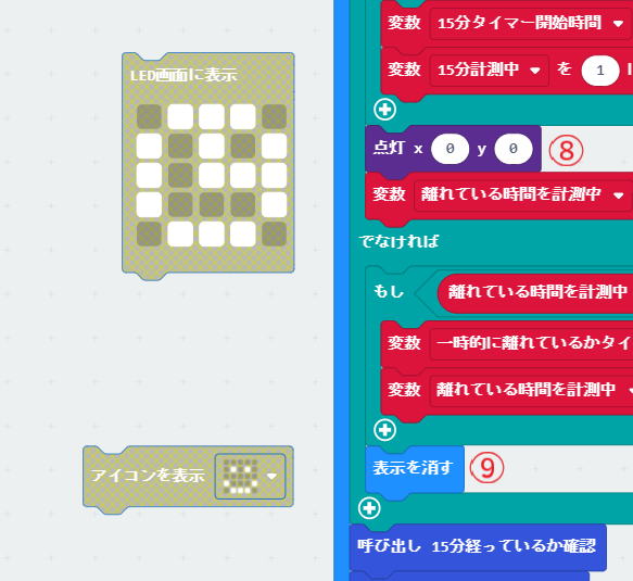 アイコンのブロックを外して、LEDを点灯させる