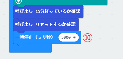 一時停止のブロックを追加