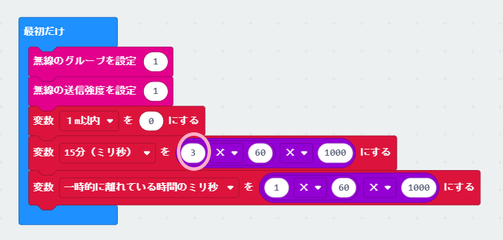 変数「15分（ミリ秒）」の計算部分で「3」に設定