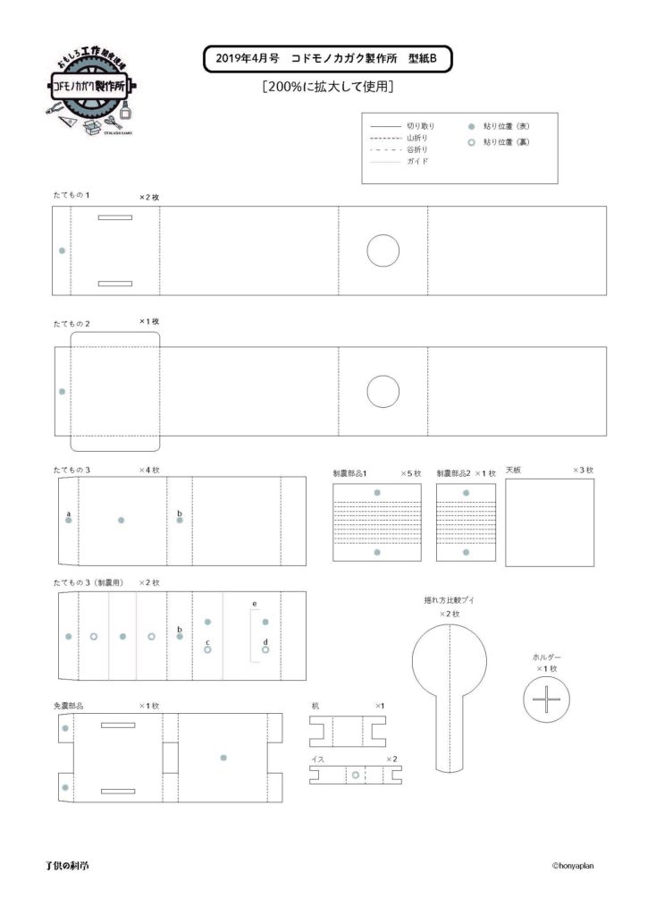 グラグラたてもの実験キット 型紙ダウンロード コカネット