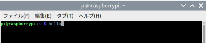 helloと入力