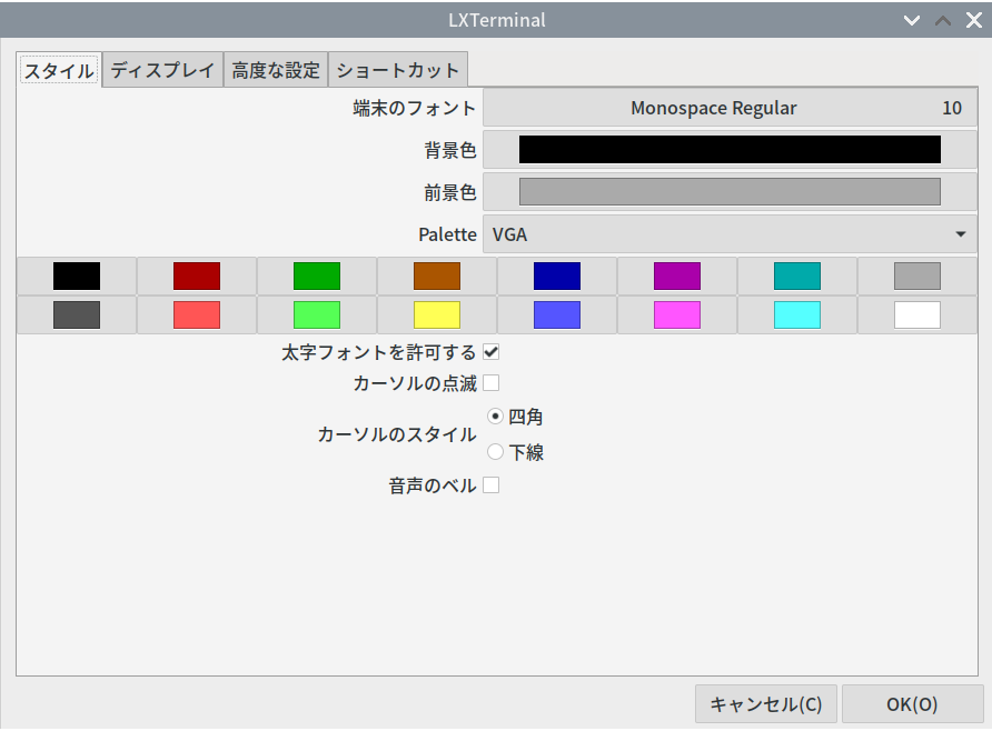 フォントの設定