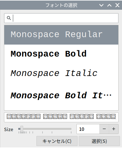 フォントの選択画面