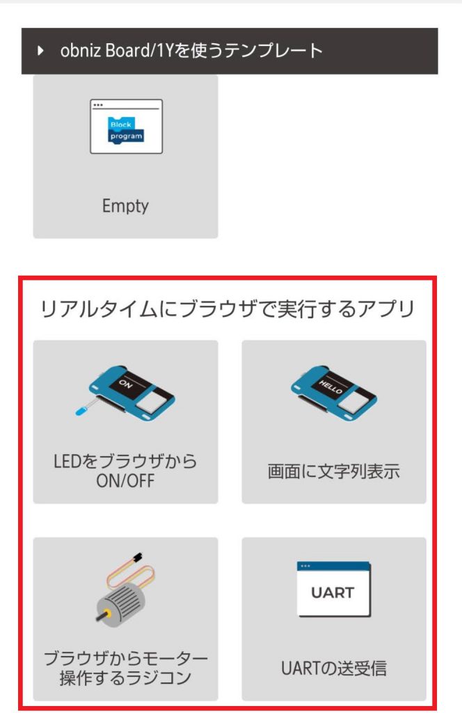 obnizのアプリのテンプレート