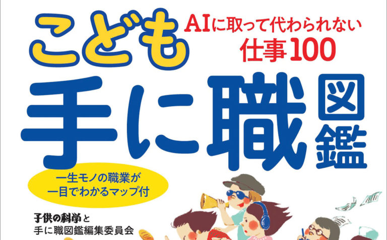 10年後に社会に出て仕事に就く 小中学生のみなさんへ コカネット