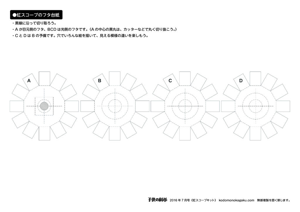 色のふしぎ大実験 型紙ダウンロード コカネット