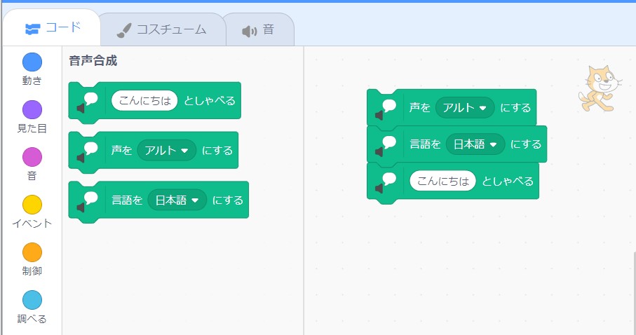 日本語でこんにちはとあるとの声でししゃべるプログラム