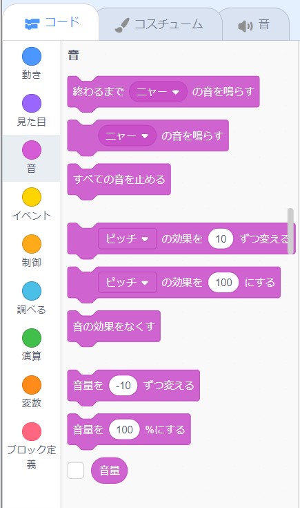 「音」カテゴリーのブロック