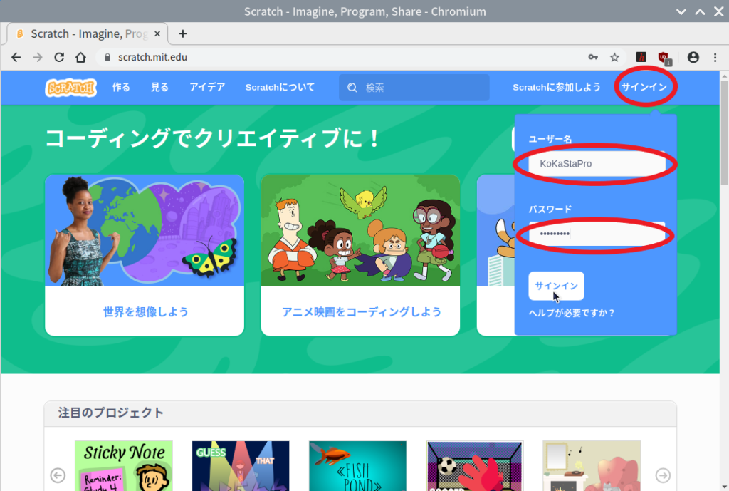 スクラッチのWebサイトで、アカウントを持っている人はサインインをする