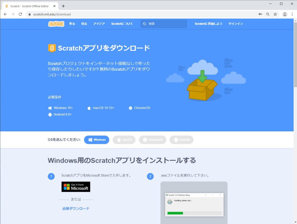 スクラッチアプリのダウンロードページ