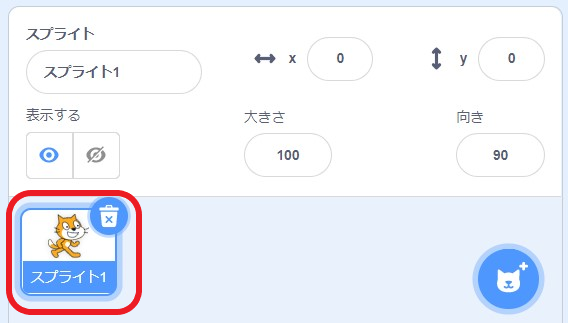 ネコのスプライトを削除