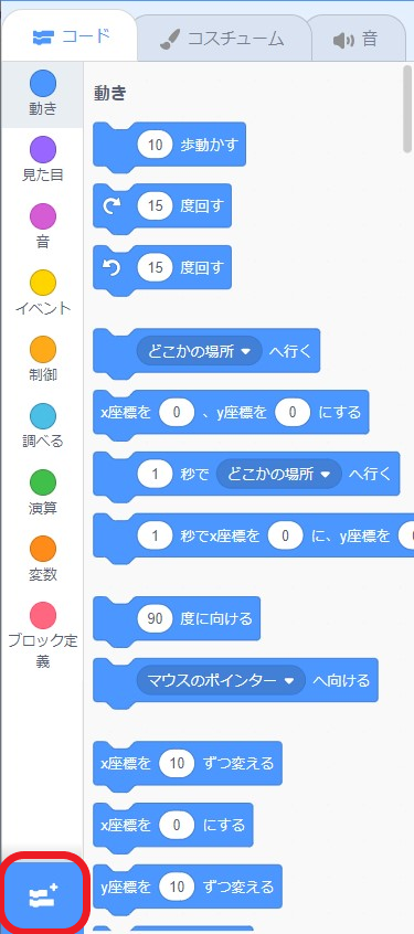 拡張機能を追加ボタン