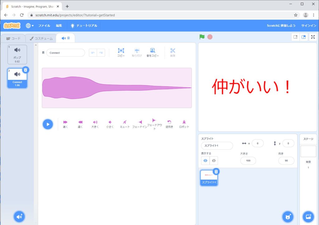 選んだ音が読み込まれる