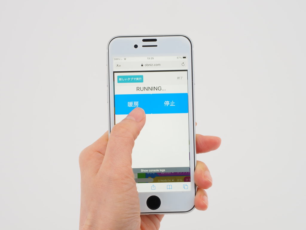 スマートフォンでプログラムを実行