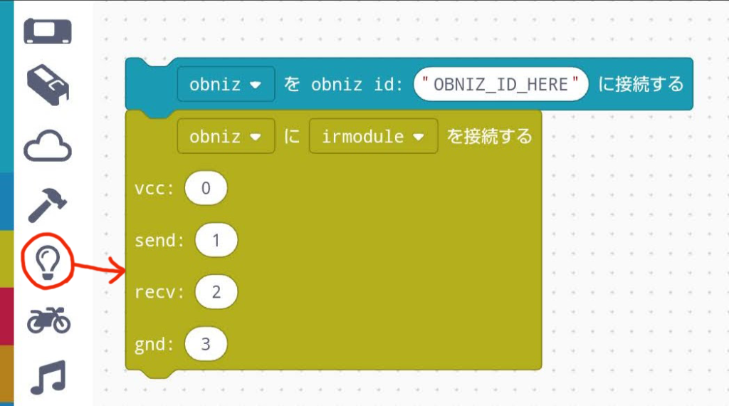 赤外線送信・受信モジュールをobnizにつなぐプログラム