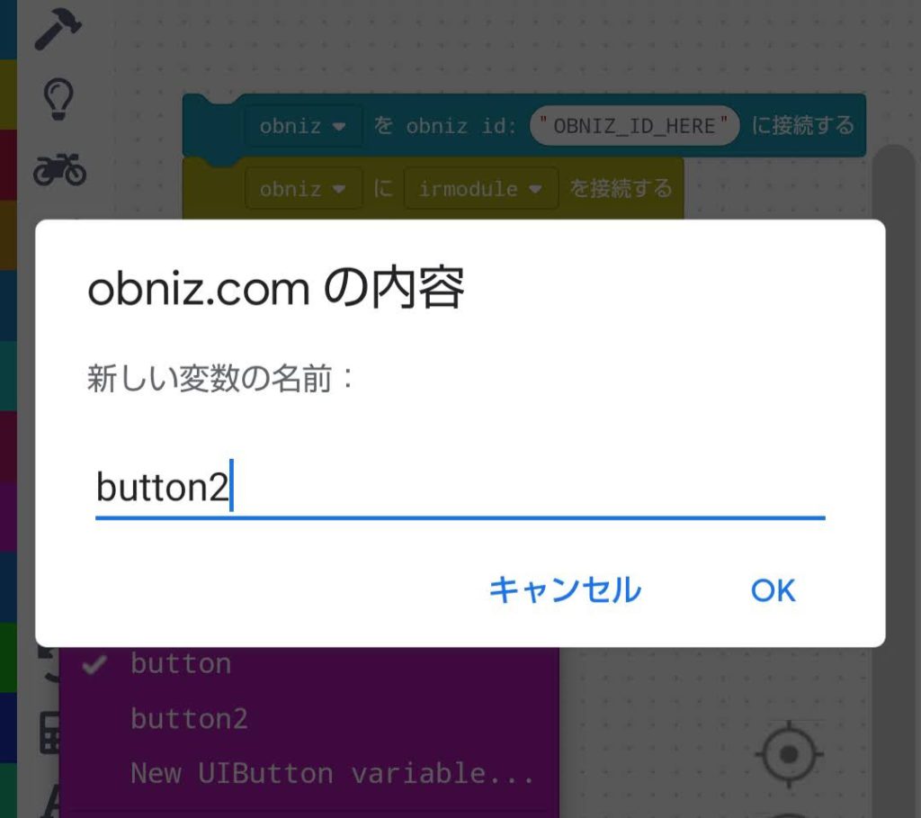 ボタンの変数名を変える