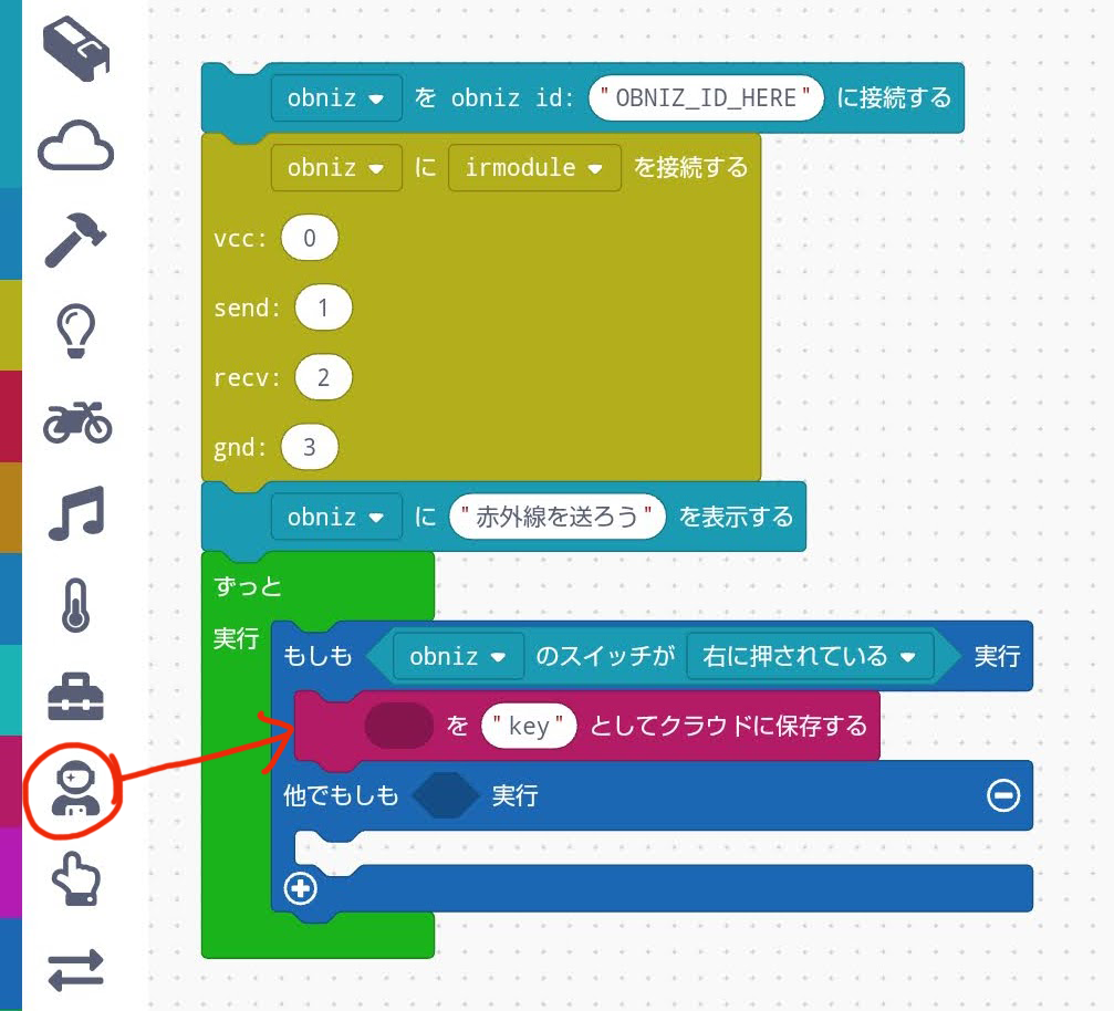 クラウドに保存するブロック