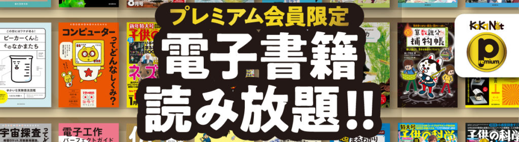 電子工作読み放題バナー