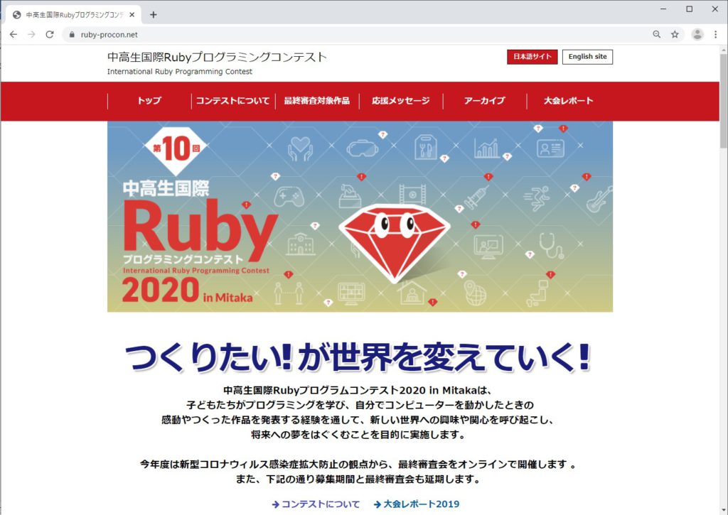 中高生国際Rubyプログラミングコンテスト2020 in  Mitaka公式サイト