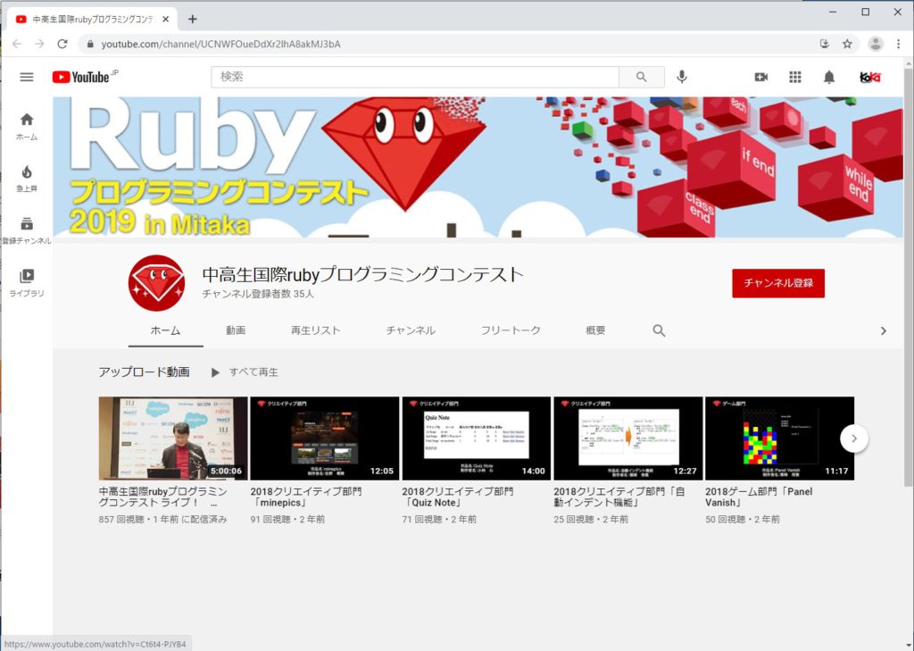 中高生国際Rubyプログラミングコンテスト in MitakaのYouTubeチャンネル