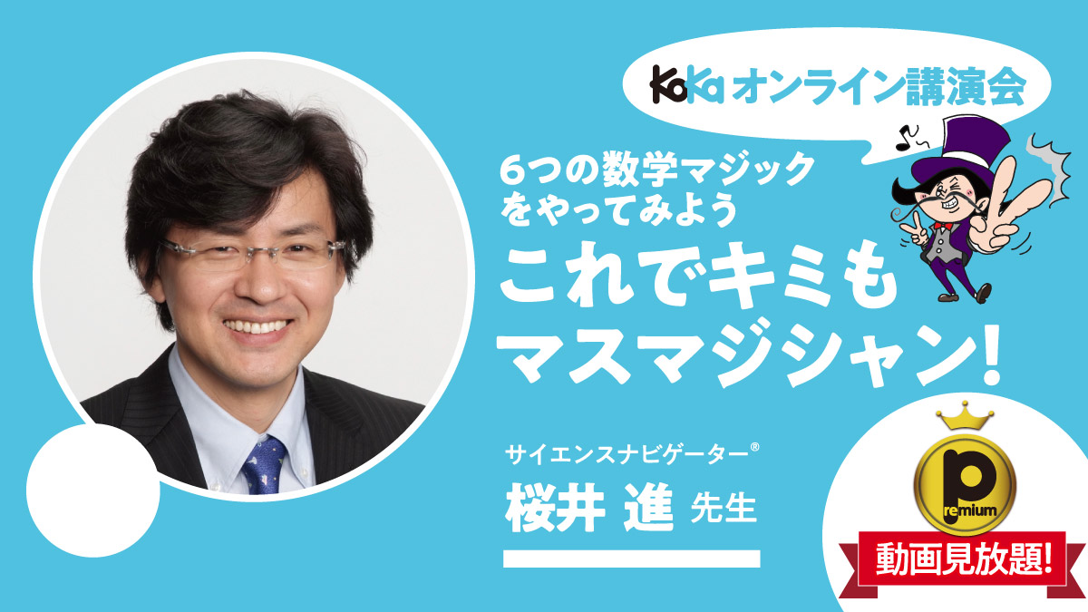 オンライン講演会アーカイブ│コカネット