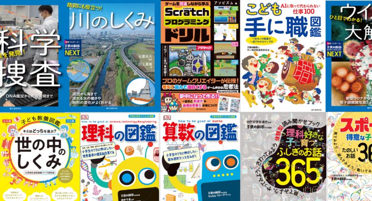 子供の科学編集部 夏休みの読書におすすめの本14選 コカネット