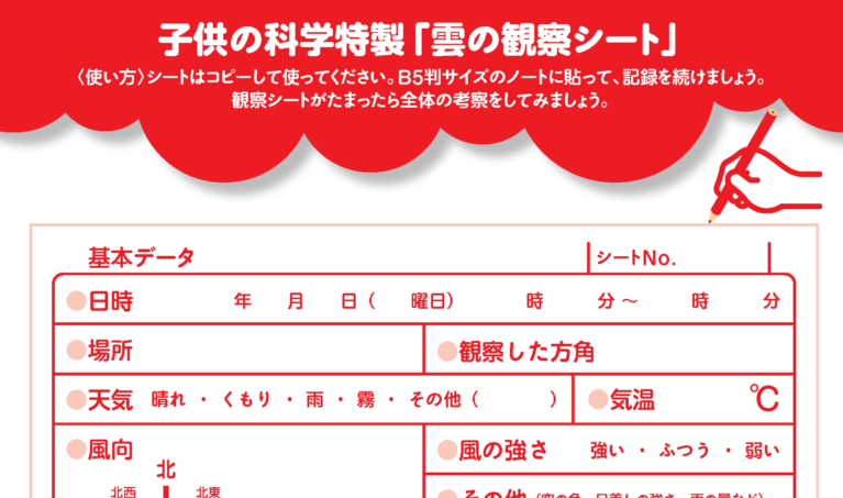 雲の観察シート ダウンロード 自由研究スペシャル コカネット