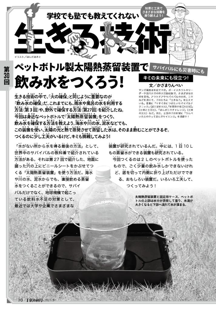 子供の科学21年９月号はこんな内容だ コカネット