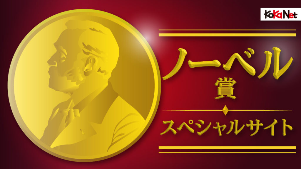 ノーベル物理学賞 湯川秀樹先生の研究 中間子理論が評価されて 日本で初めてノーベル賞を受賞 コカネット