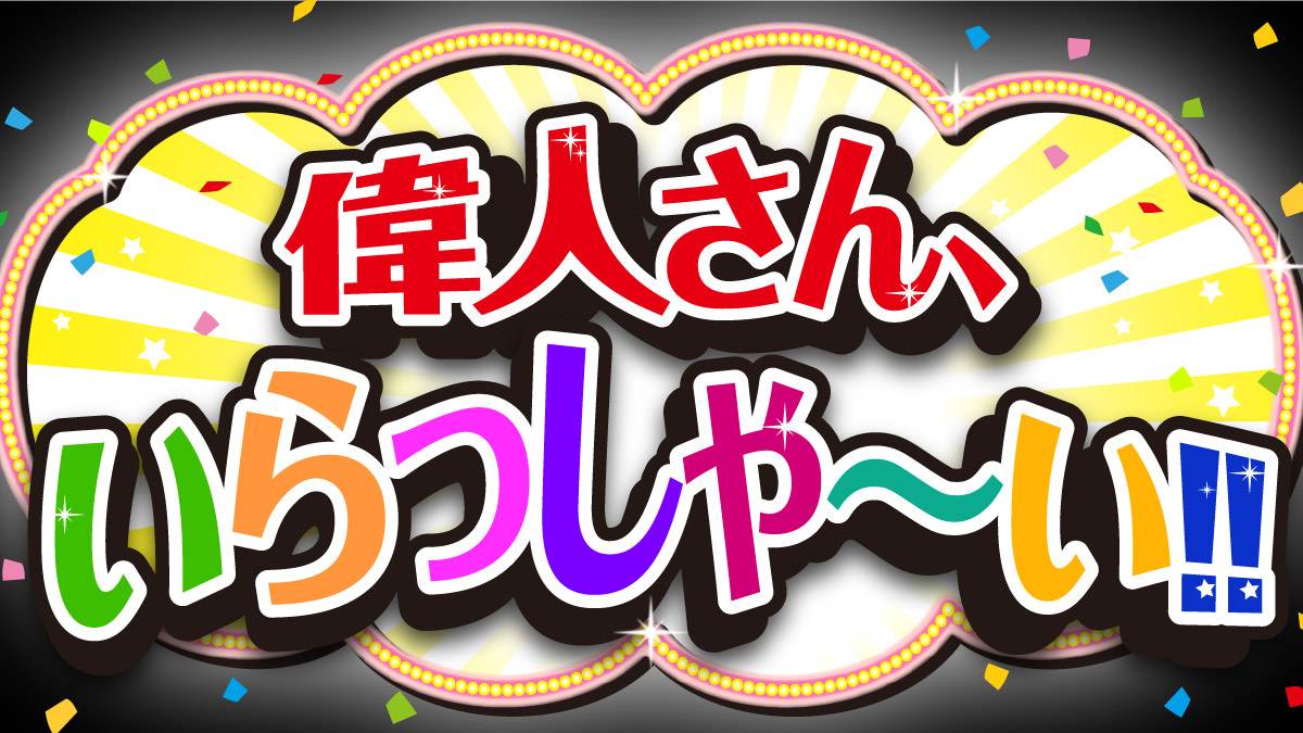 毎週金曜日更新 連載 偉人さん いらっしゃ い 第13回 グラハム ベル コカネット