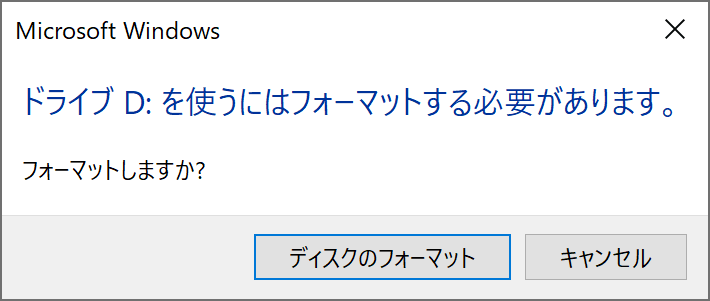 フォーマットの警告ウィンドウ（Windows）