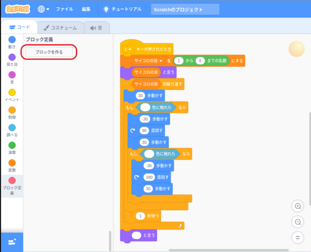 ブロック定義でブロックを作る