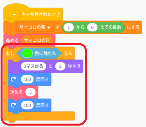 3マス戻るプログラム