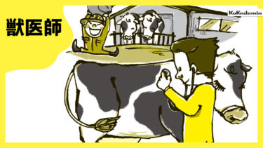 【サイエンス“手に職”図鑑】獣医師／家畜の健康を守り、酪農家の経営を支える仕事