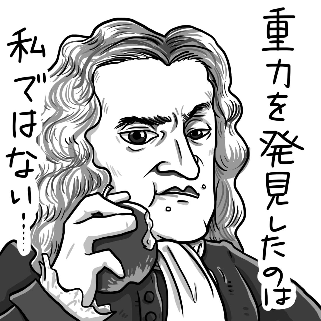 毎週金曜日更新 連載 偉人さん いらっしゃ い 第21回 アイザック ニュートン コカネット
