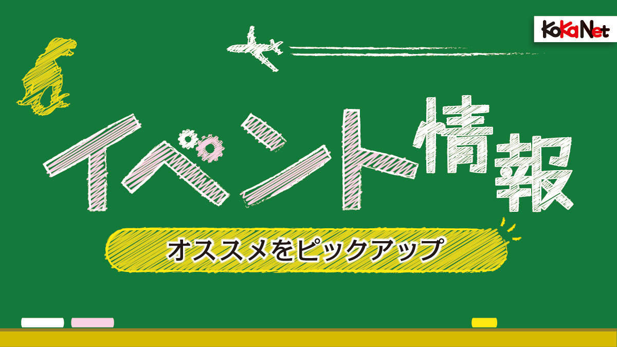 夏休みプログラミング無料体験講座 応募締め切りが7 25 月 まで延長 コカネット