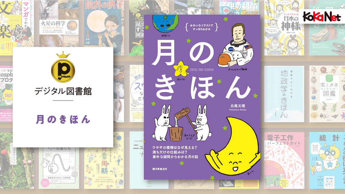 月のきほん コカネット 月のきほん コカネット