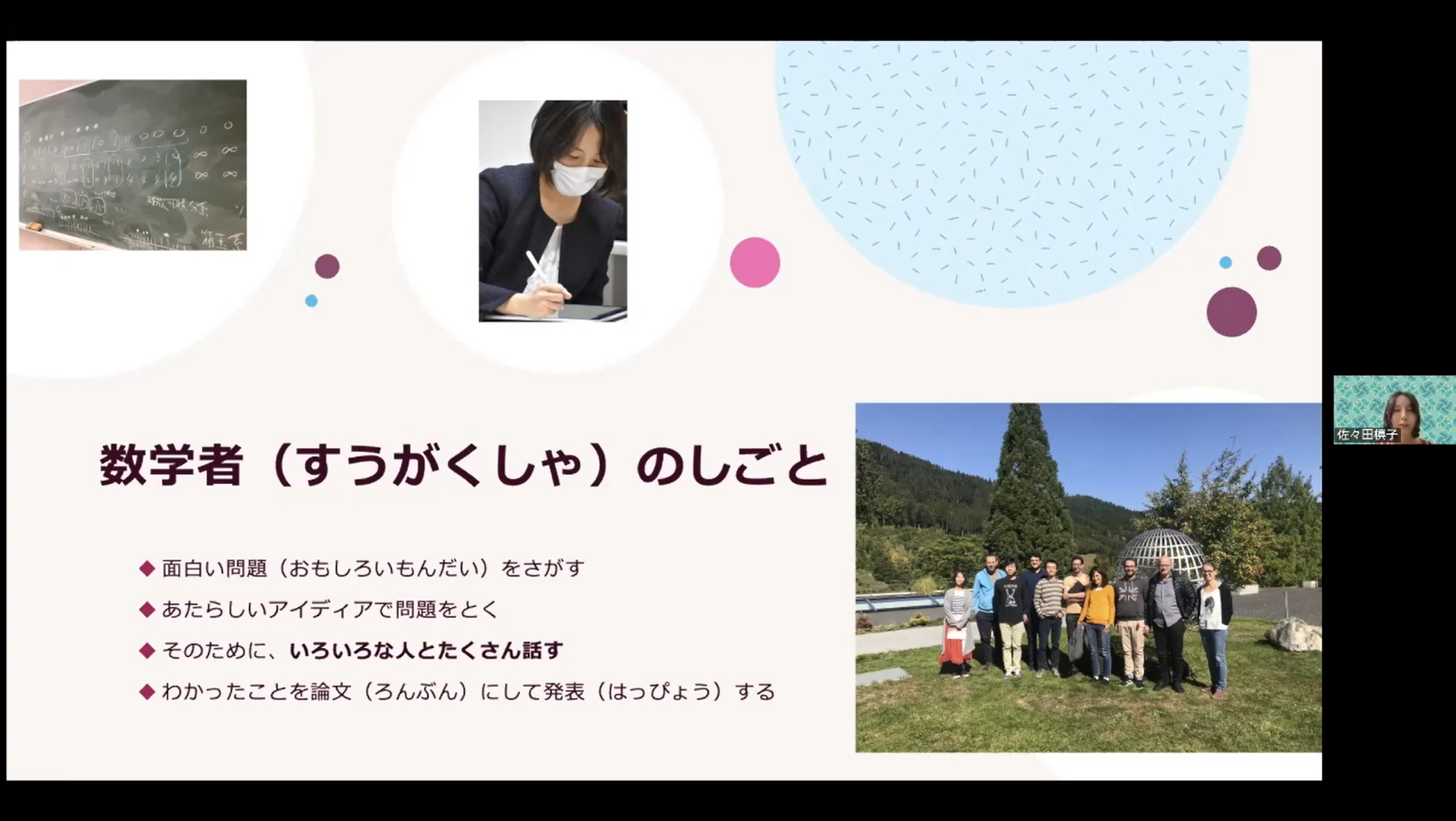 見逃し動画配信 質問フォーム 数理科学 でこの世界の法則をあらわす共通の言葉を見つける 佐々田槙子さんトークライブ コカネット