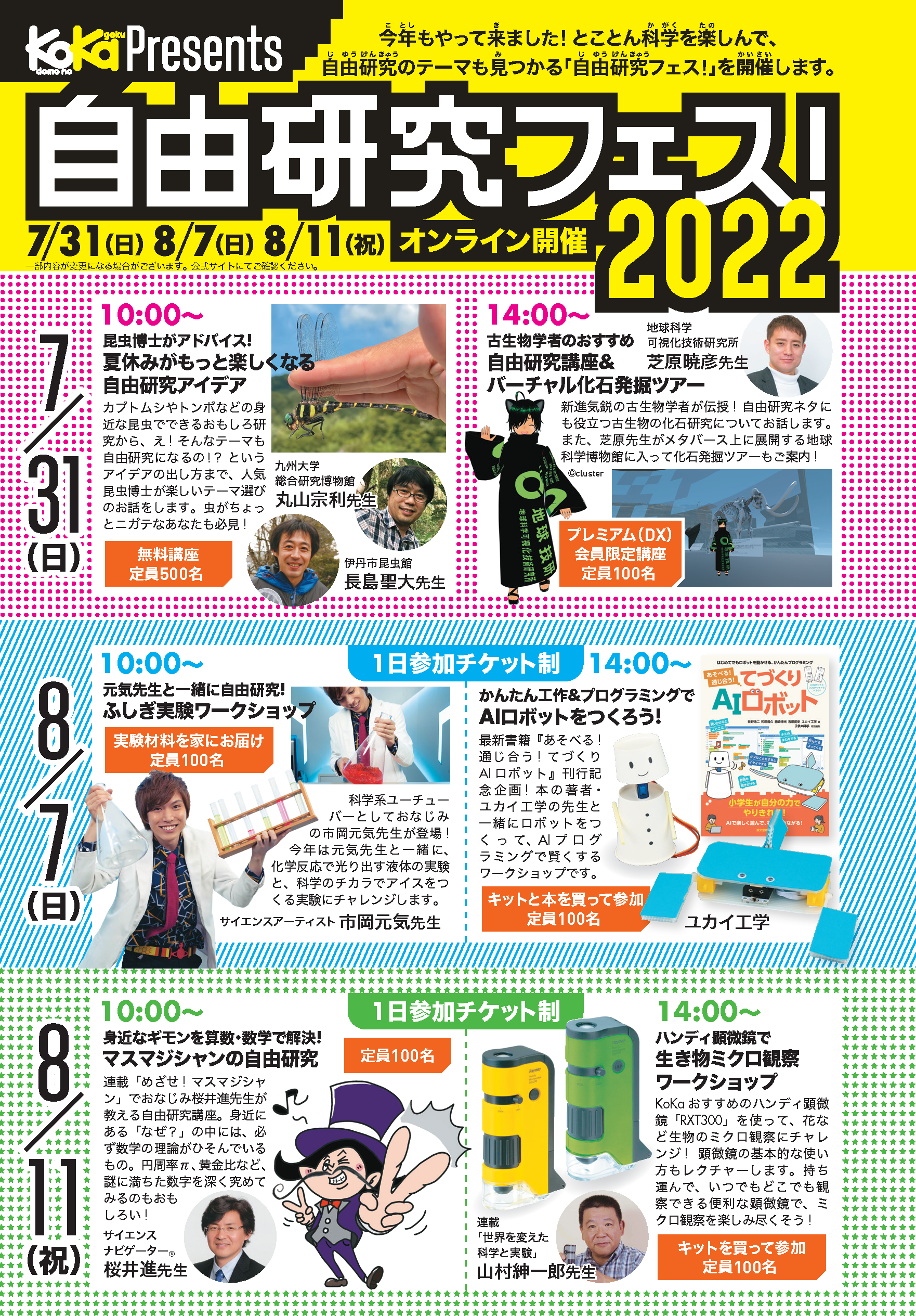 8 11 祝 10 00 身近なギモンを算数 数学で解決 マスマジシャンの自由研究 自由研究フェス 22 コカネット