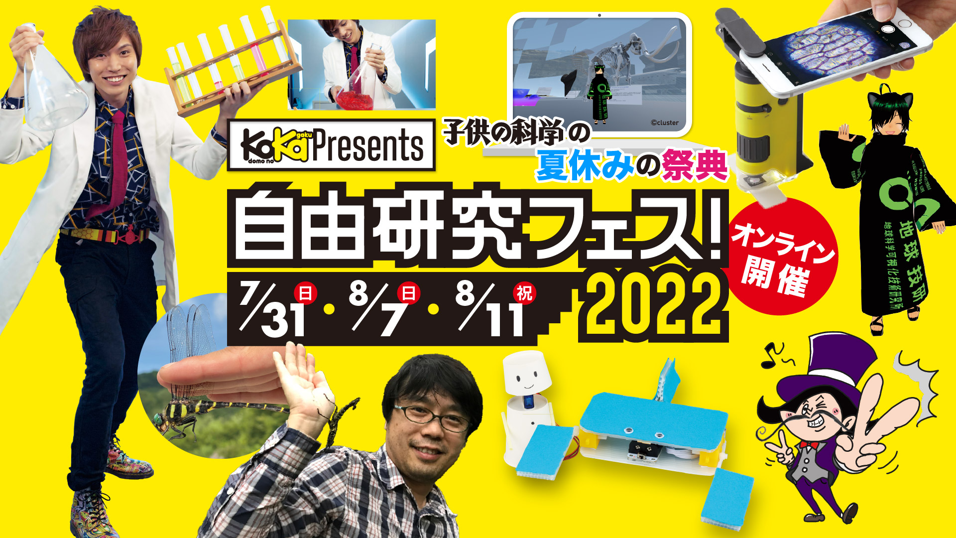 夏休み自由研究スペシャル 子供の科学がテーマ探しをお助け 実験 工作 観察 プログラミング