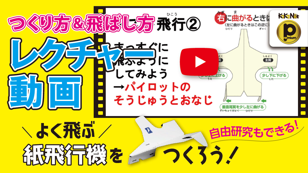 よく飛ぶ紙飛行機「ホチキスペグ」のつくり方＆飛ばし方レクチャー動画