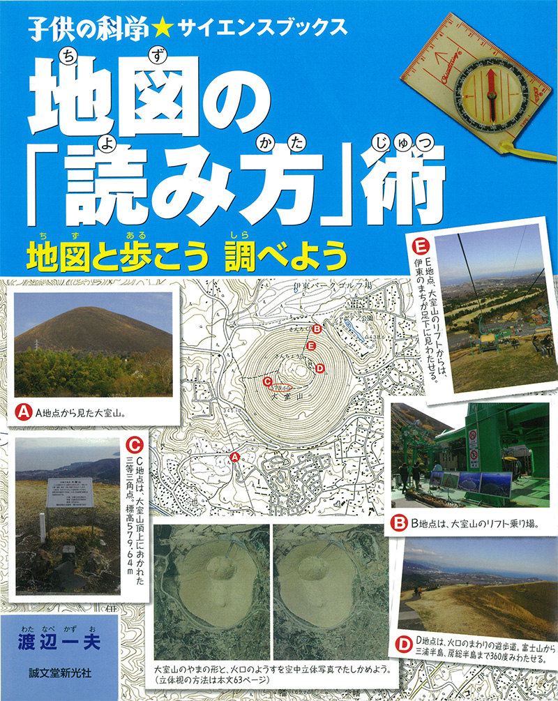 地図の 読み方 術 コカネット