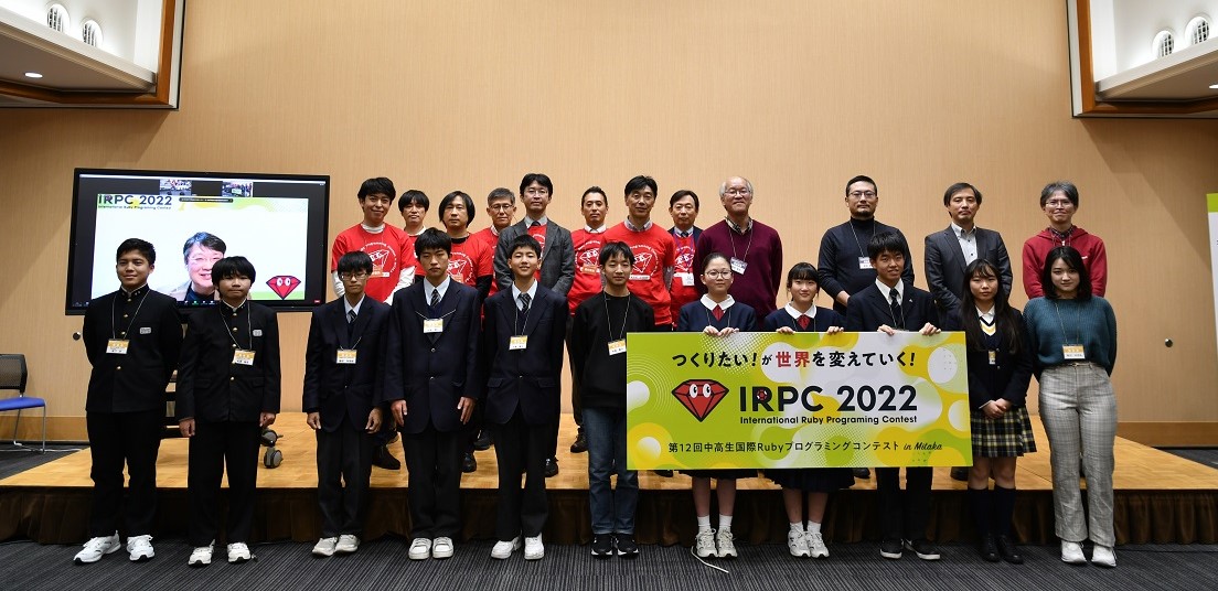 「中高生国際Rubyプログラミングコンテスト2022 in Mitaka」受賞者決定！